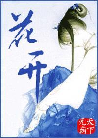 花开春暖