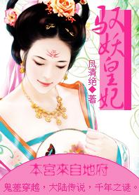 驭妖简介