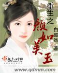 主人公颜如玉