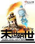 末世nl