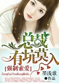 总裁强行索取