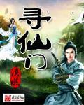 寻仙门派任务蓝萤石怎么获得
