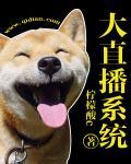 直播系统免费阅读