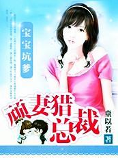 带着宝宝闯星际