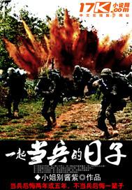 梦见当兵的日子