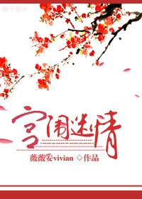 宫闱秘闻意思