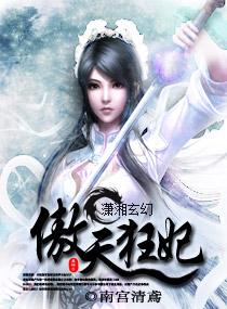 傲天狂魔免费阅读