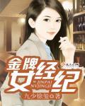 金牌经纪人都有谁