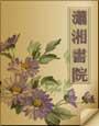 魅妃娘娘爬上榻
