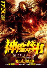 魔禁里的魔神有多强