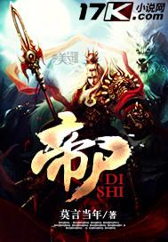 帝尸入魔