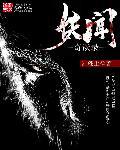 妖神奇谈手游