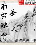 宋朝的圣人是什么意思