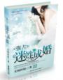 强占迷信成婚