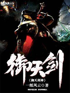 天神御剑仙