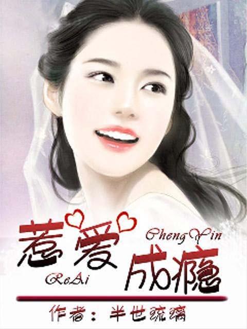 惹爱成瘾首席夫人要出逃