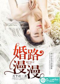 婚路漫漫王静后续发展