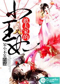 憨夫萌娃来种田全文免费阅读