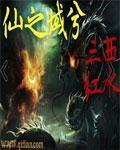 仙之灸(成都)文化发展有限公司