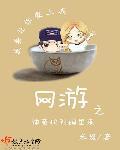 网游神豪