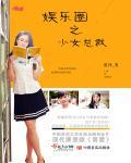 韩娱之少女