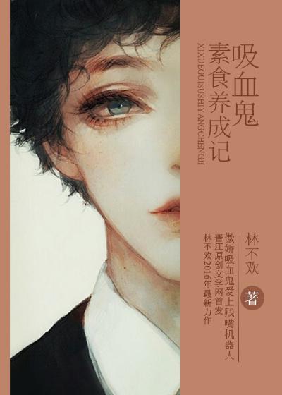 吸血鬼吃什么的