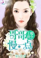 哥哥 一上成瘾
