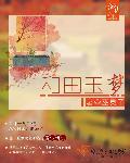 和田玉记