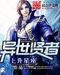 异世界贤者的转生无双 用游戏知识成为异世界最强漫画