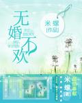 无婚论者什么意思