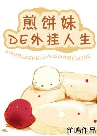 煎饼摊