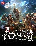 瓦罗兰大陆详细地图