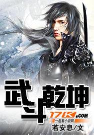 武动乾坤第2季