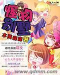 怪物卧室