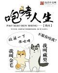 咆哮的生命