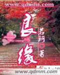良缘由夙缔佳偶自天成的意思