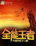 英雄无敌全球降临免费读