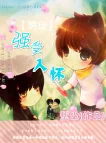 强宠入怀