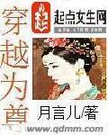 穿越到女子为尊的世界
