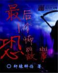 恐怖最后的晚餐完整版