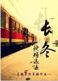 长冬什么意思