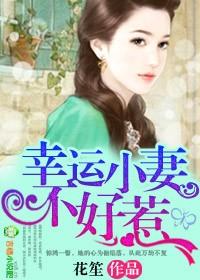 小幸运全文免费阅读