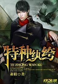 特种兵之纨绔战神爱看书吧