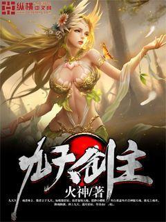 九天剑主结局