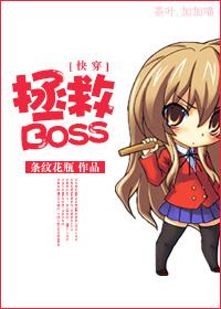 快穿拯救boss苏麻