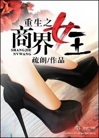 重生之商界女王简介