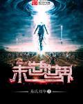 末世我有一个丧尸攻