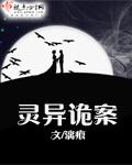 灵异诡案主角陈
