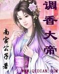 调香装置知乎