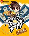 最精彩修仙
